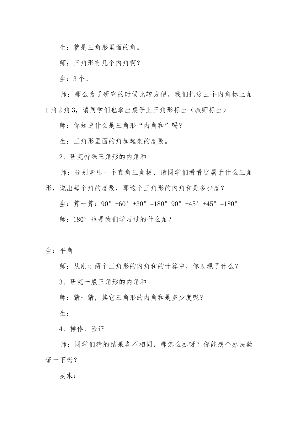 三角形内角和 教案优质公开课获奖教案教学设计(人教版四年级下册).docx_第3页
