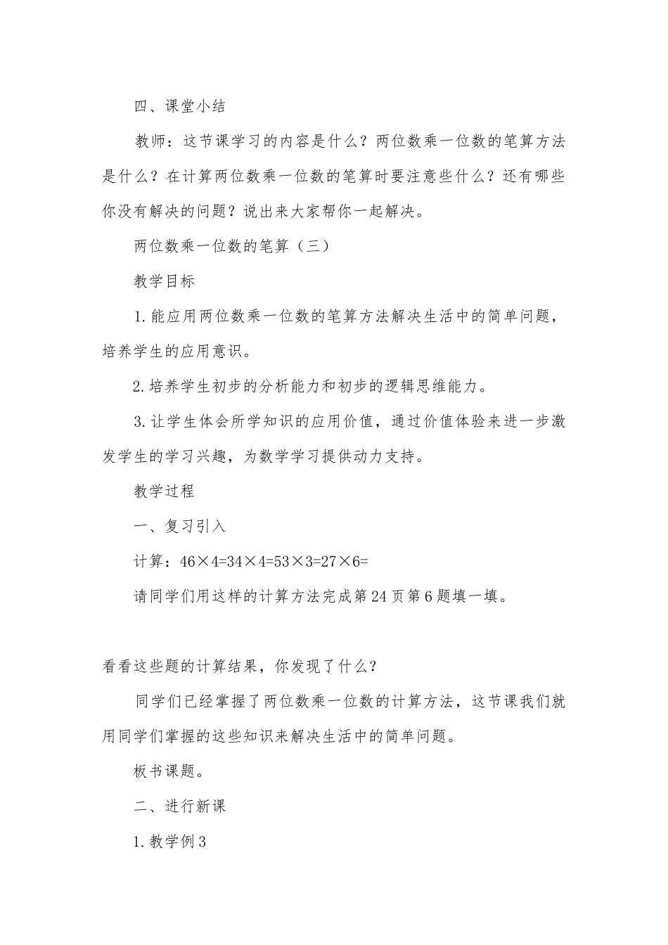 三位数乘一位数的笔算（二） 教案优质公开课获奖教案教学设计(西师版.docx_第3页
