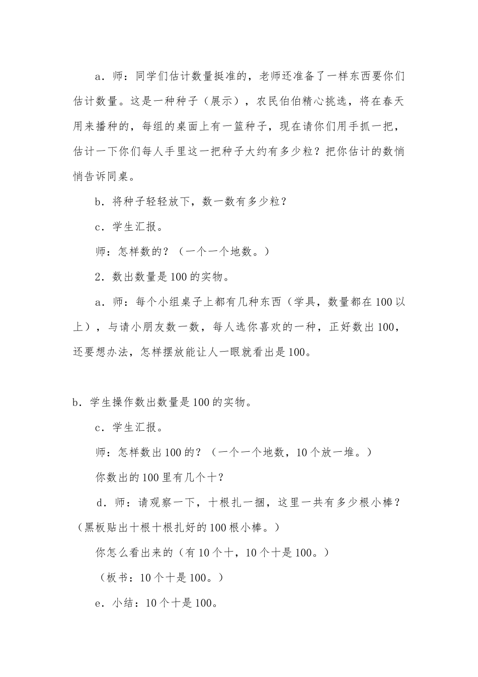 四、100以内数的认识第一课时100以内数的认识（授新课） 教案优质公开课获奖教案教学设计(人教新课标一年级下册).docx_第3页