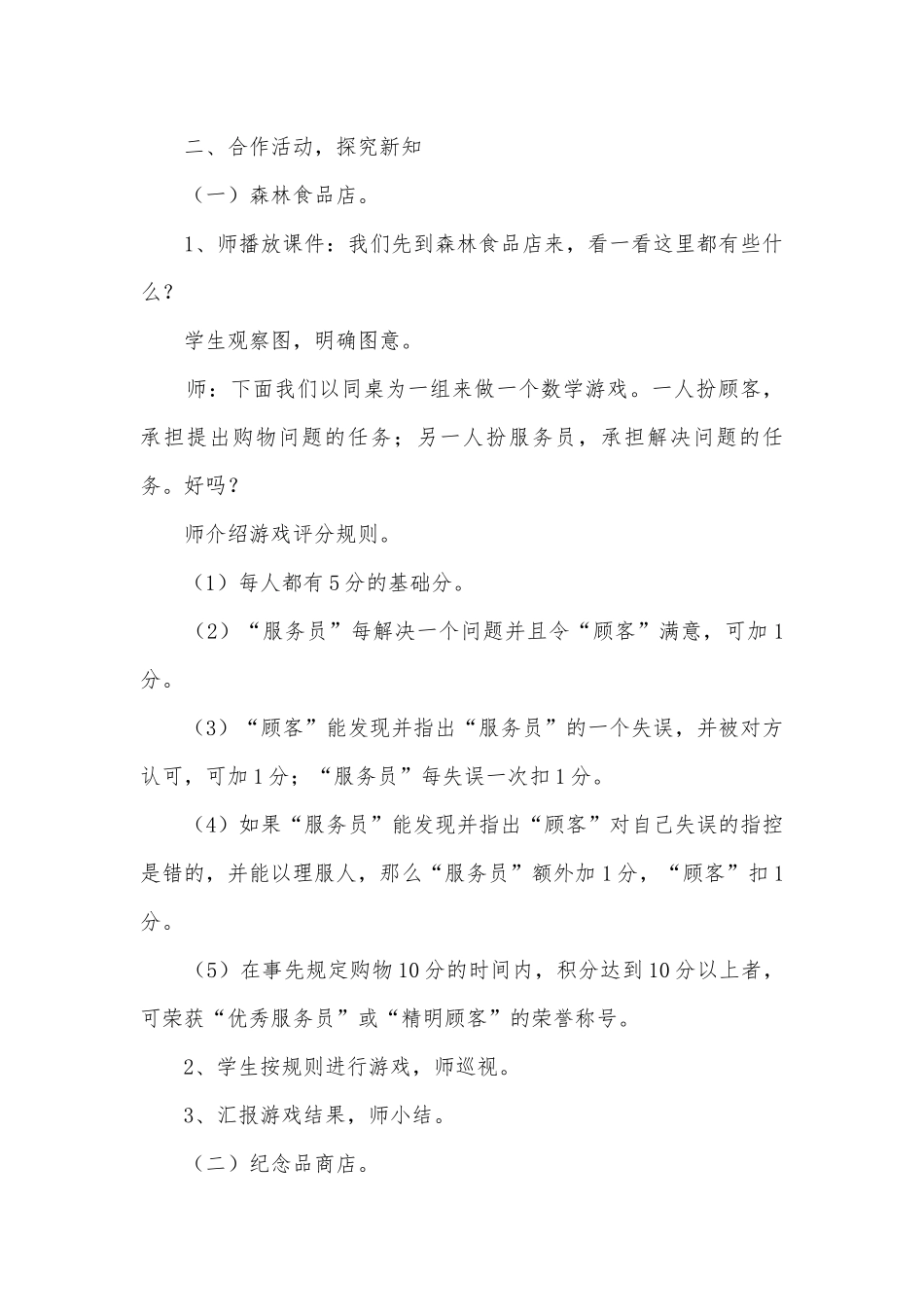 森林旅游优质公开课获奖教案教学设计(一) (北师大版三年级下册).docx_第2页