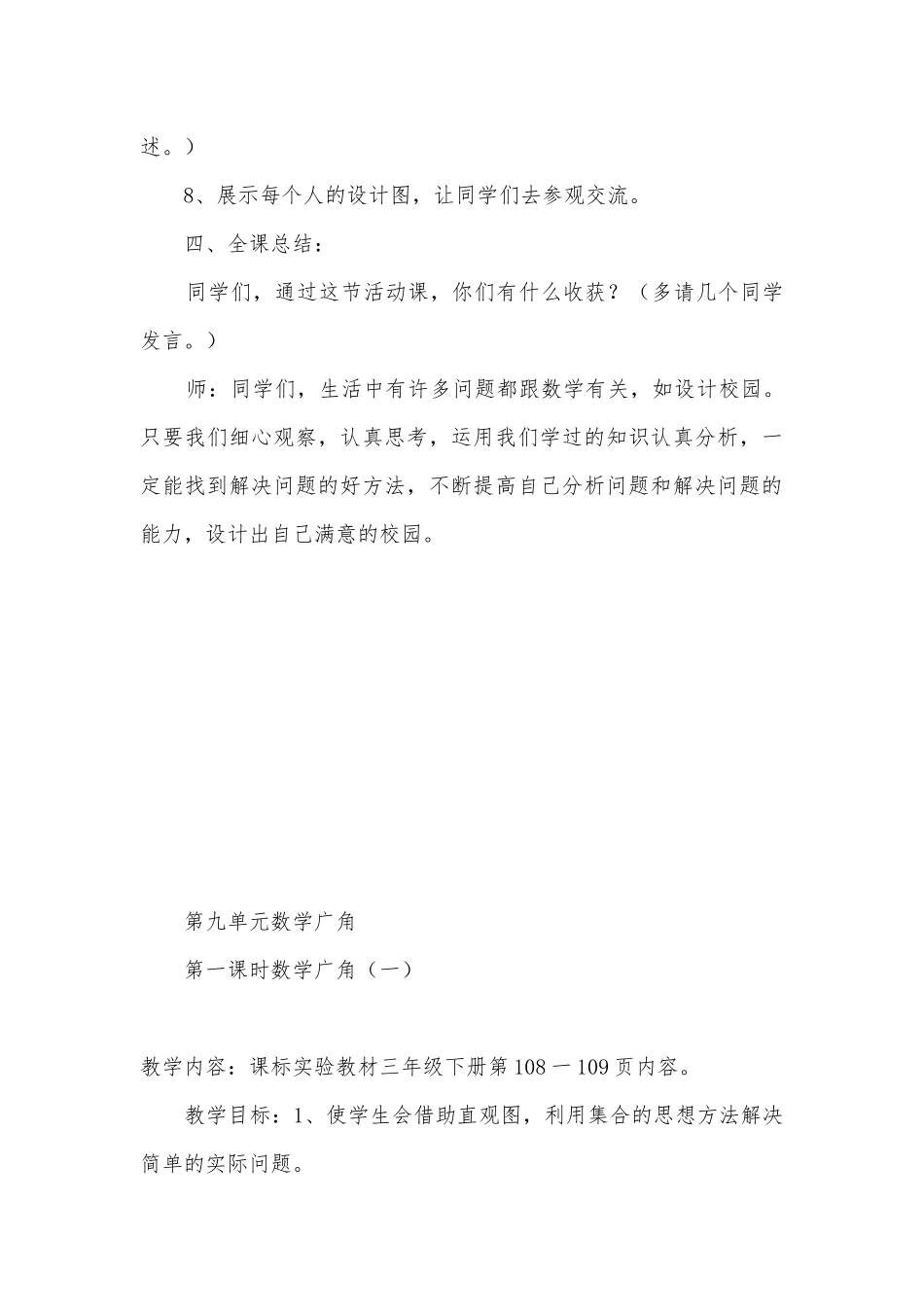 设计校园（一） (人教新课标三年级下册).docx_第3页