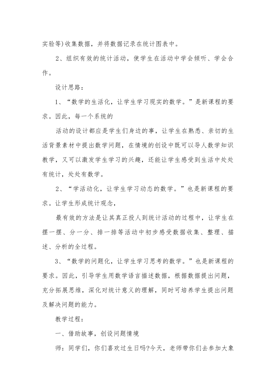 统计(3篇)(苏教国标版一年级教案设计).docx_第2页