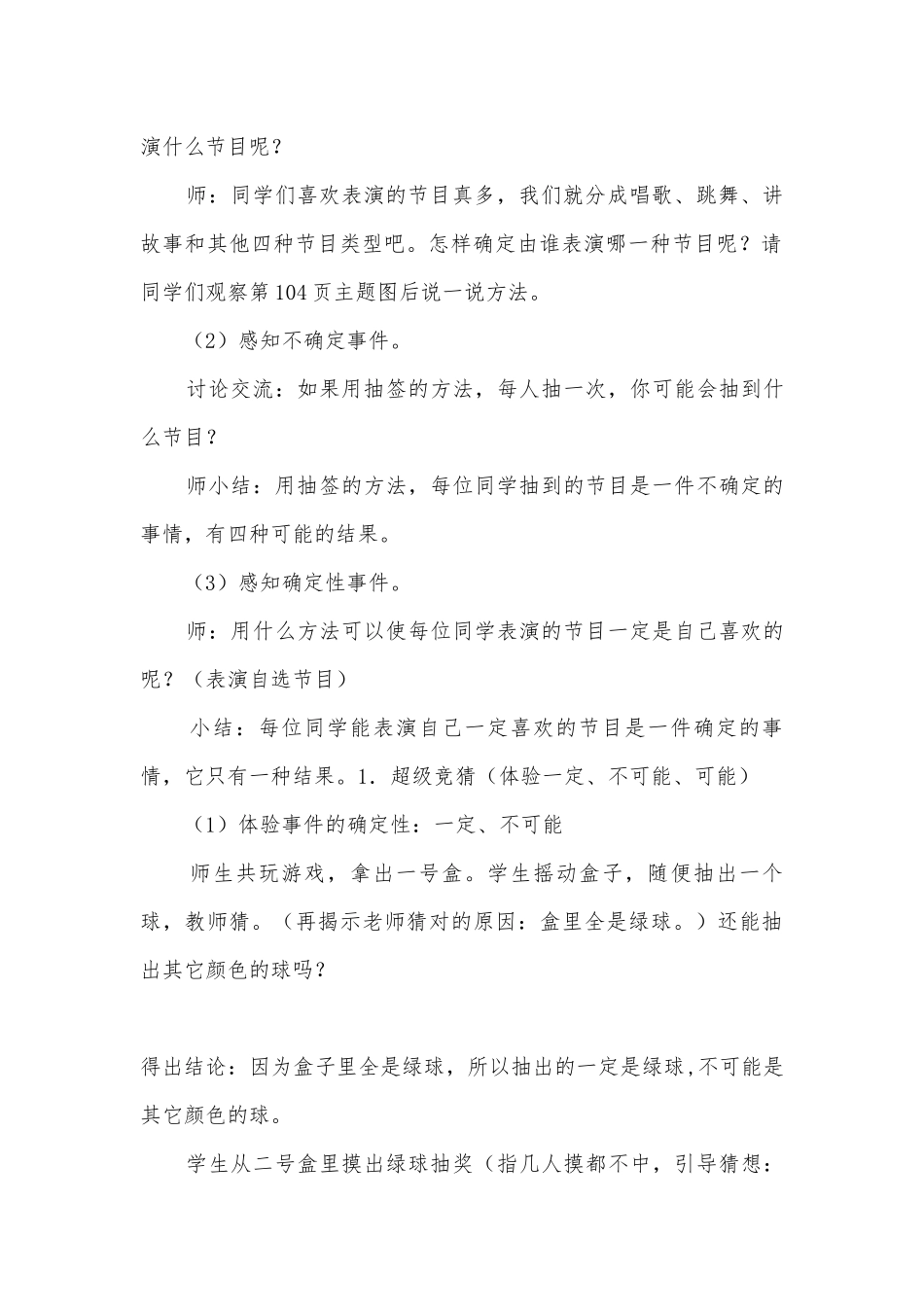 望牛墩中心小学可能性 教案优质公开课获奖教案教学设计(人教新课标三年级上册).docx_第3页