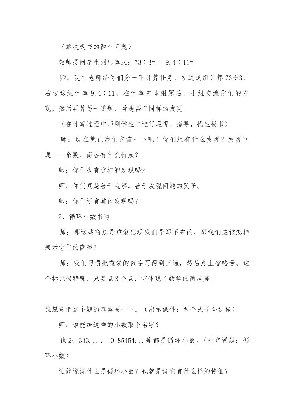 谁爬得快 教学教案设计(北师大版四年级下册).docx_第3页