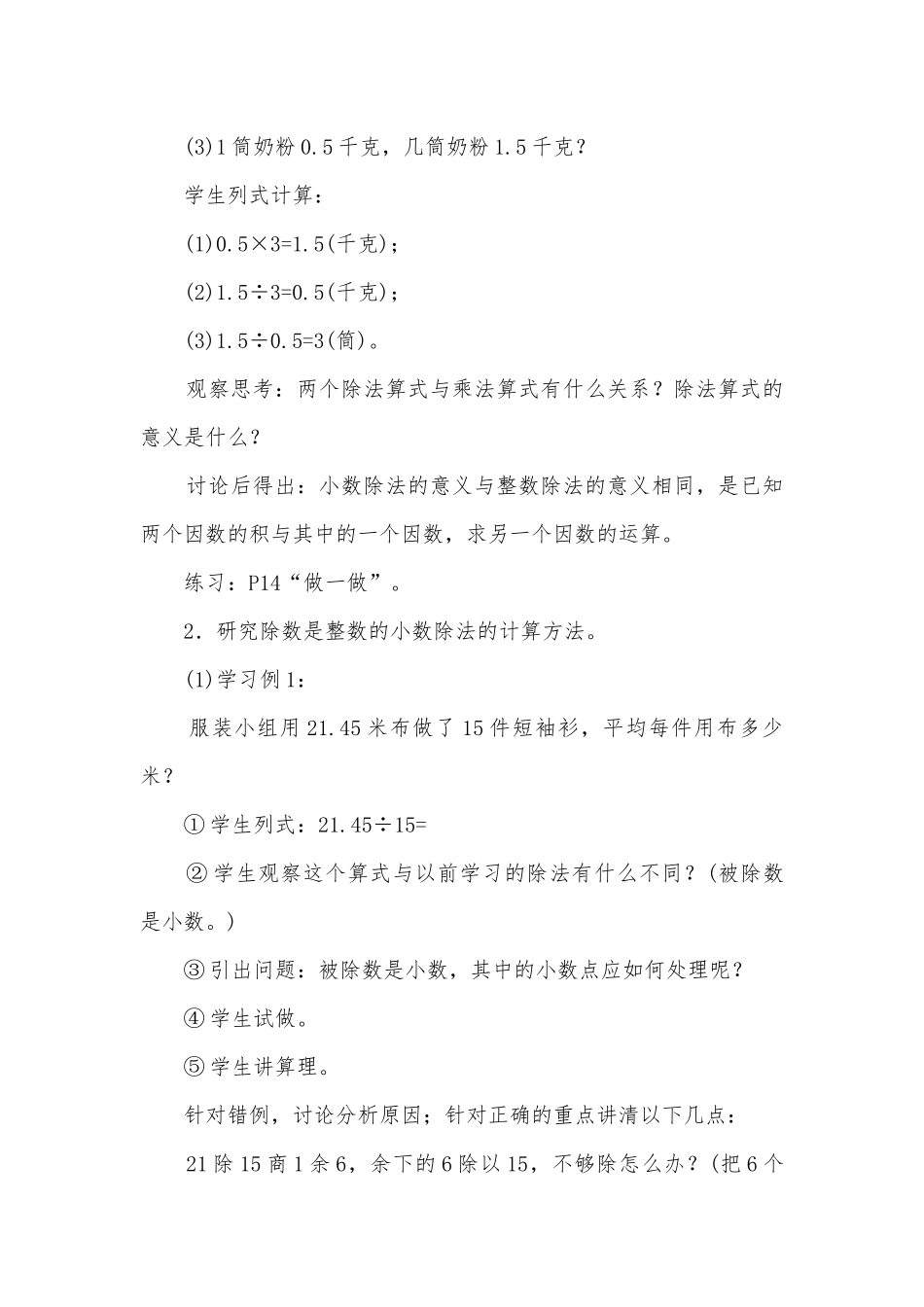 小数除法的意义和除数是整数的小数除法(人教版五年级教案设计).docx_第3页