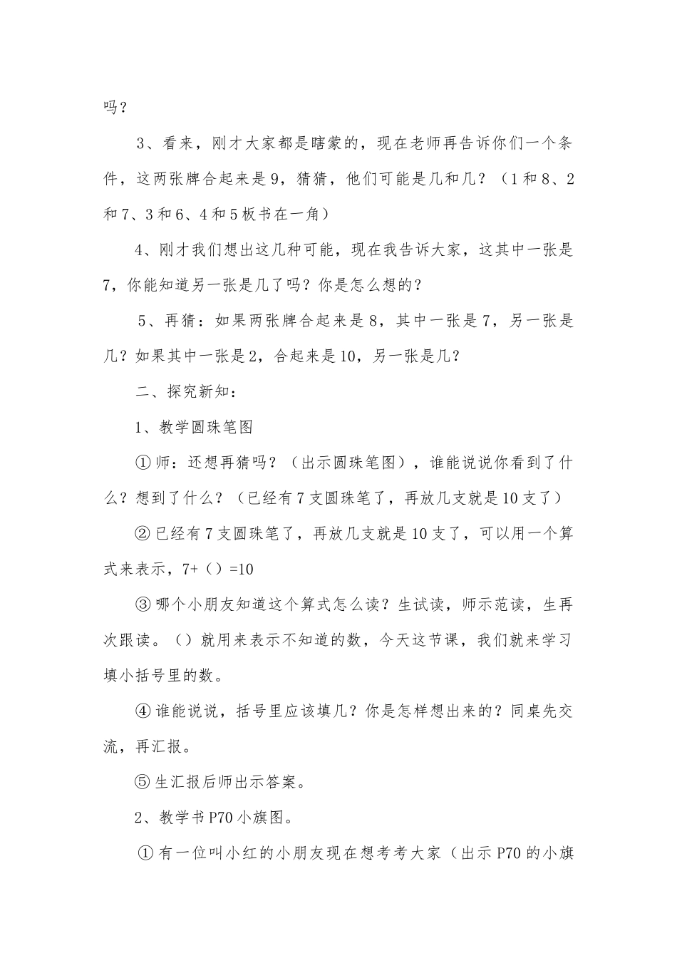 填未知加数-人教课标版(人教新课标一年级教案设计).docx_第2页