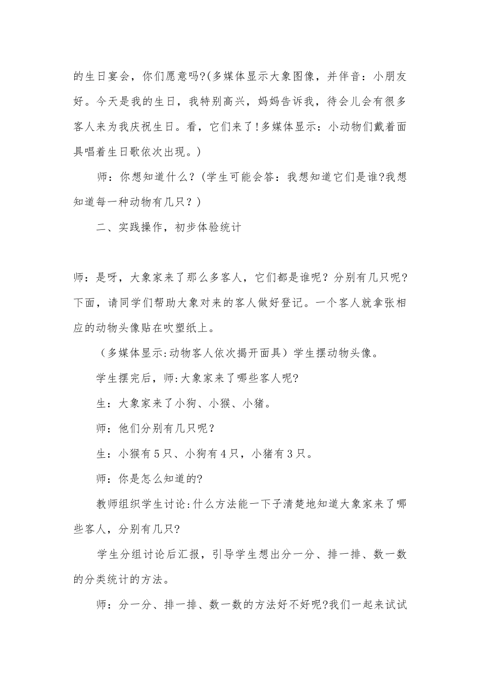 统计（苏）2(苏教国标版一年级教案设计).docx_第3页