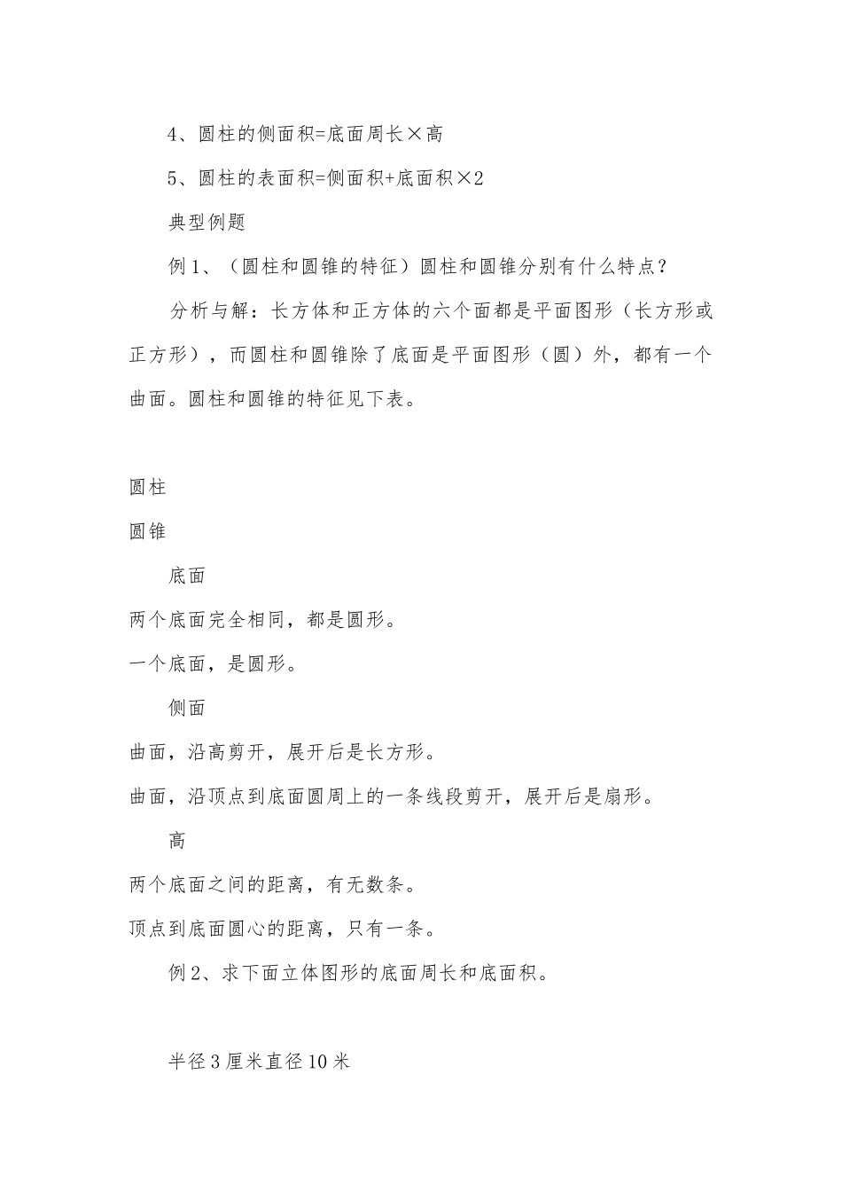 小学数学总复习专题讲解及训练（四）1 教案优质公开课获奖教案教学设计(人教新课标六年级下册).docx_第2页