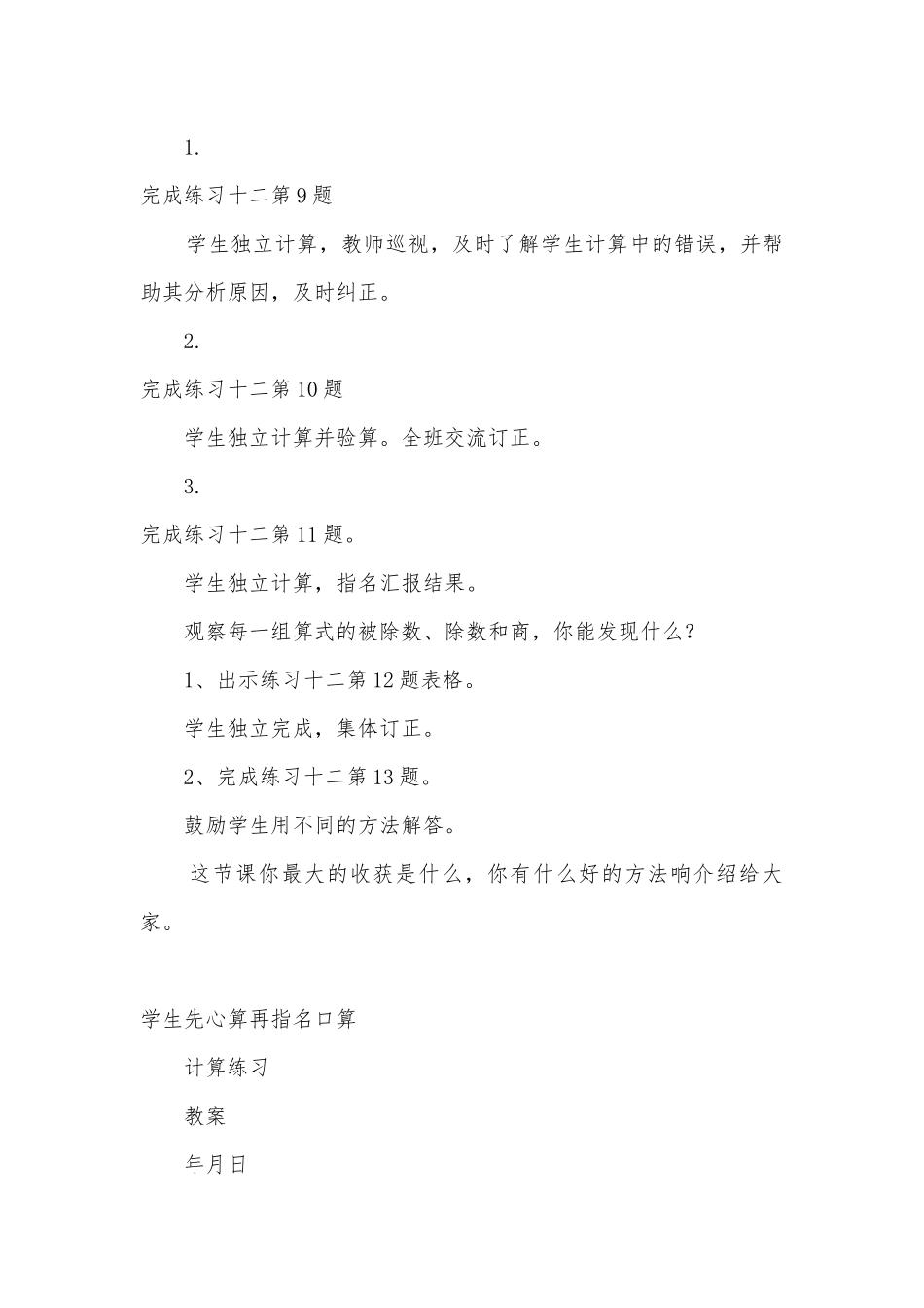 小数乘法和除法（第五课时） 教案优质公开课获奖教案教学设计(苏教国标版五年级下册).docx_第3页