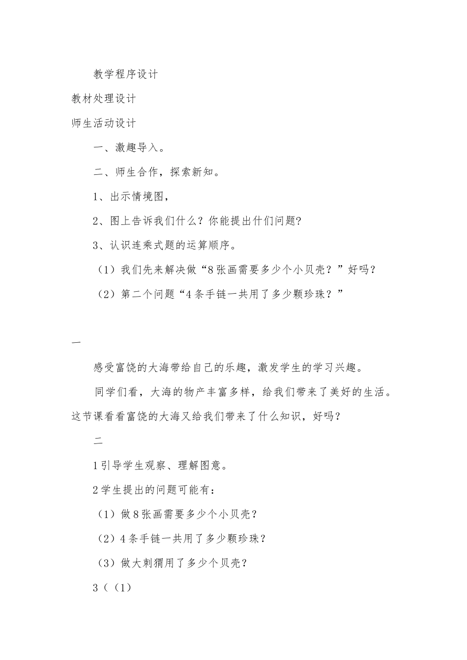 信息窗5——海产品工艺 教案优质公开课获奖教案教学设计(青岛版三年级上册).docx_第2页