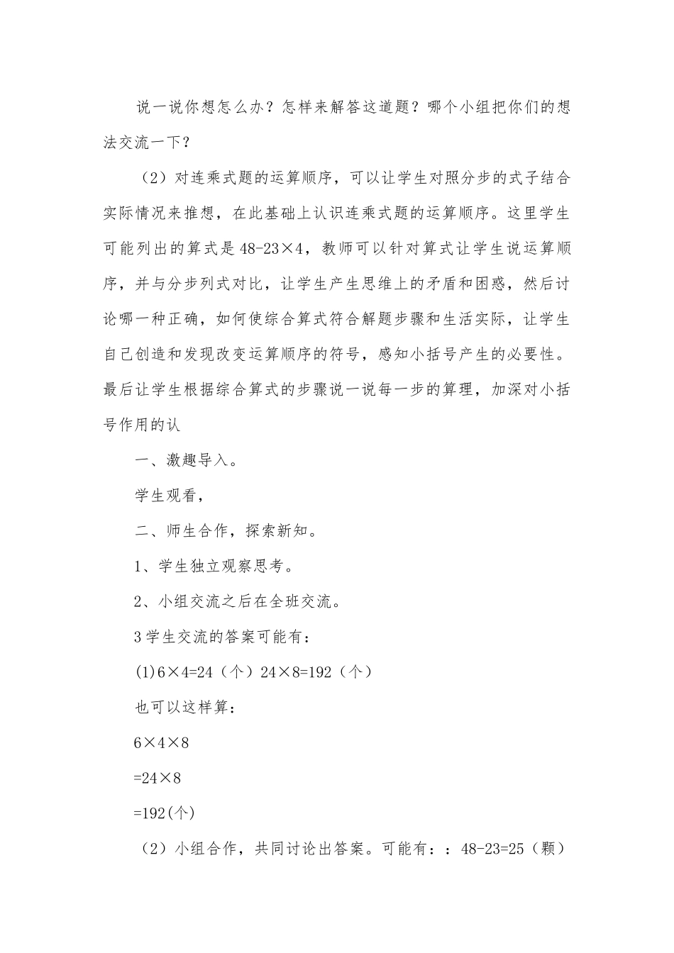 信息窗5——海产品工艺 教案优质公开课获奖教案教学设计(青岛版三年级上册).docx_第3页