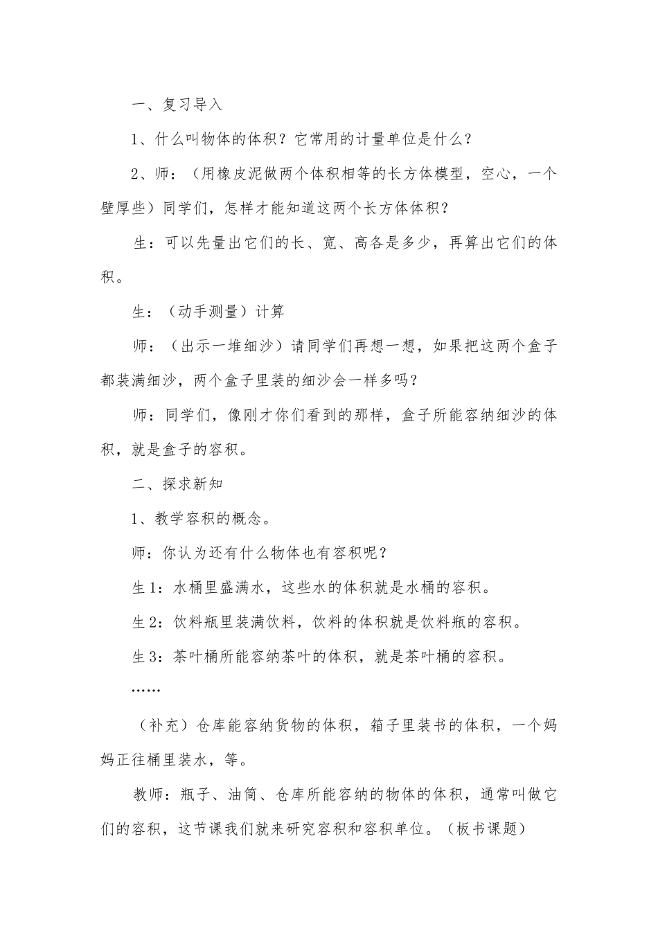 小学数学五（下）第三单元《长方体和正方体》 教案优质公开课获奖教案教学设计(人教新课标五年级下册).docx_第2页