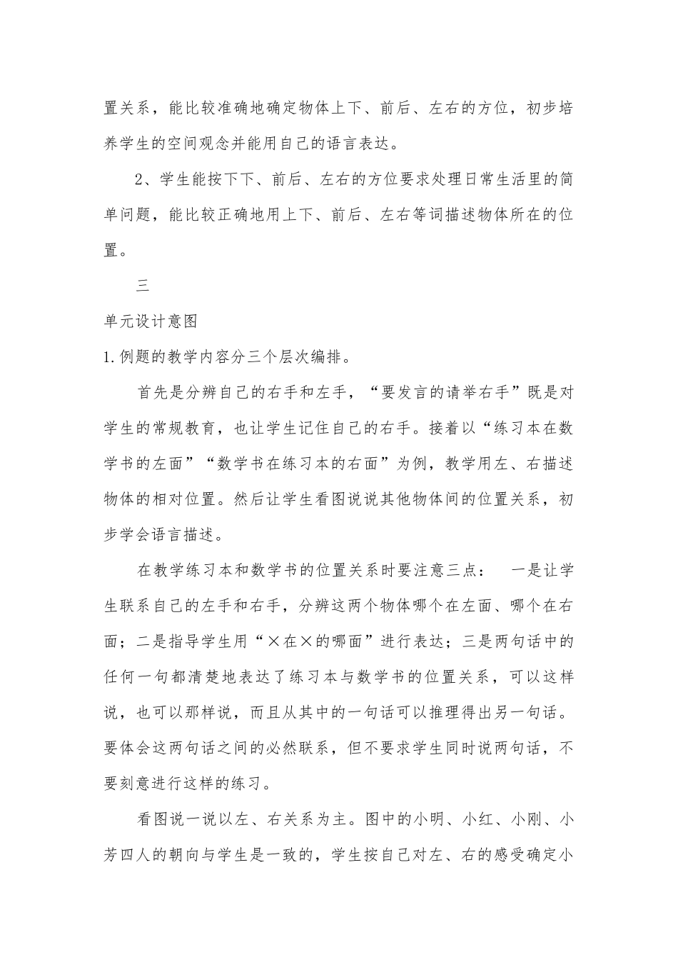 一上第四单元认位置教案集体备课 (苏教国标版一年级上册).docx_第2页