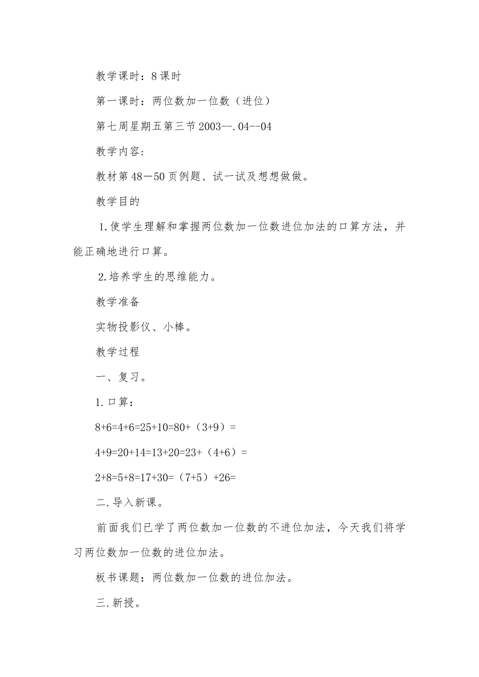 小学数学下册第四单元四、加与减 教案优质公开课获奖教案教学设计(苏教国标版一年级下册).docx_第2页