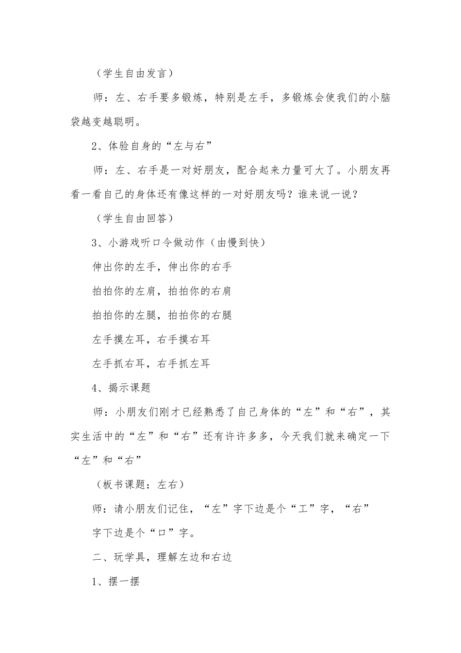一下数学教案左右（第3页） (教科版一年级下册).docx_第2页