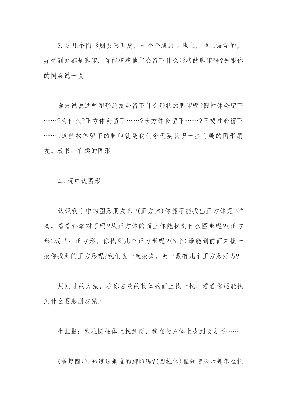 小学一年级数学：认识图形教案 (人教版一年级上册).docx_第3页