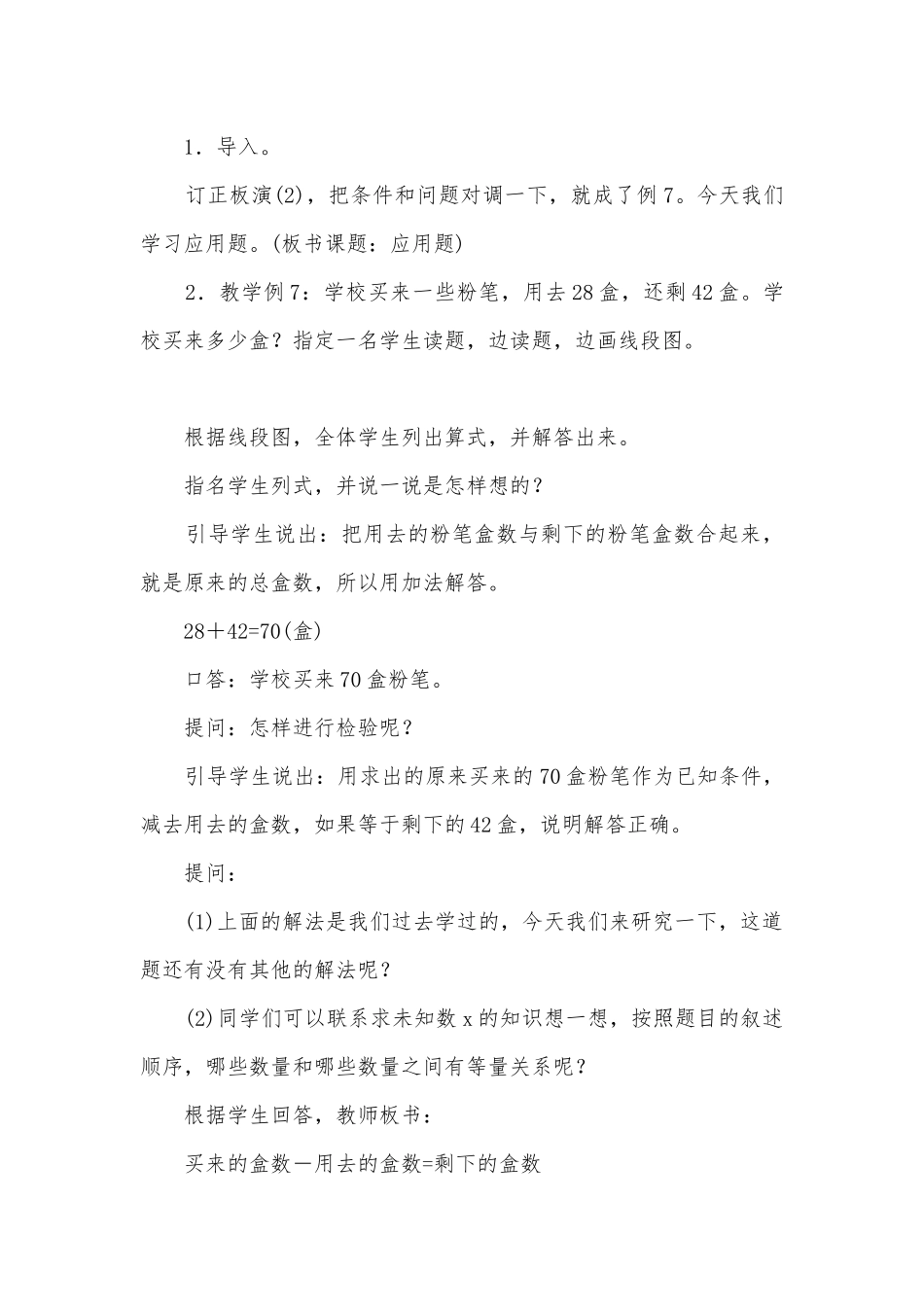 应用题（四年级）(人教版四年级教案设计).docx_第2页