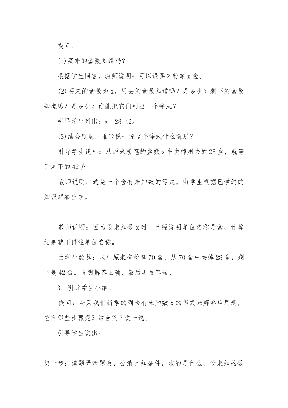 应用题（四年级）(人教版四年级教案设计).docx_第3页