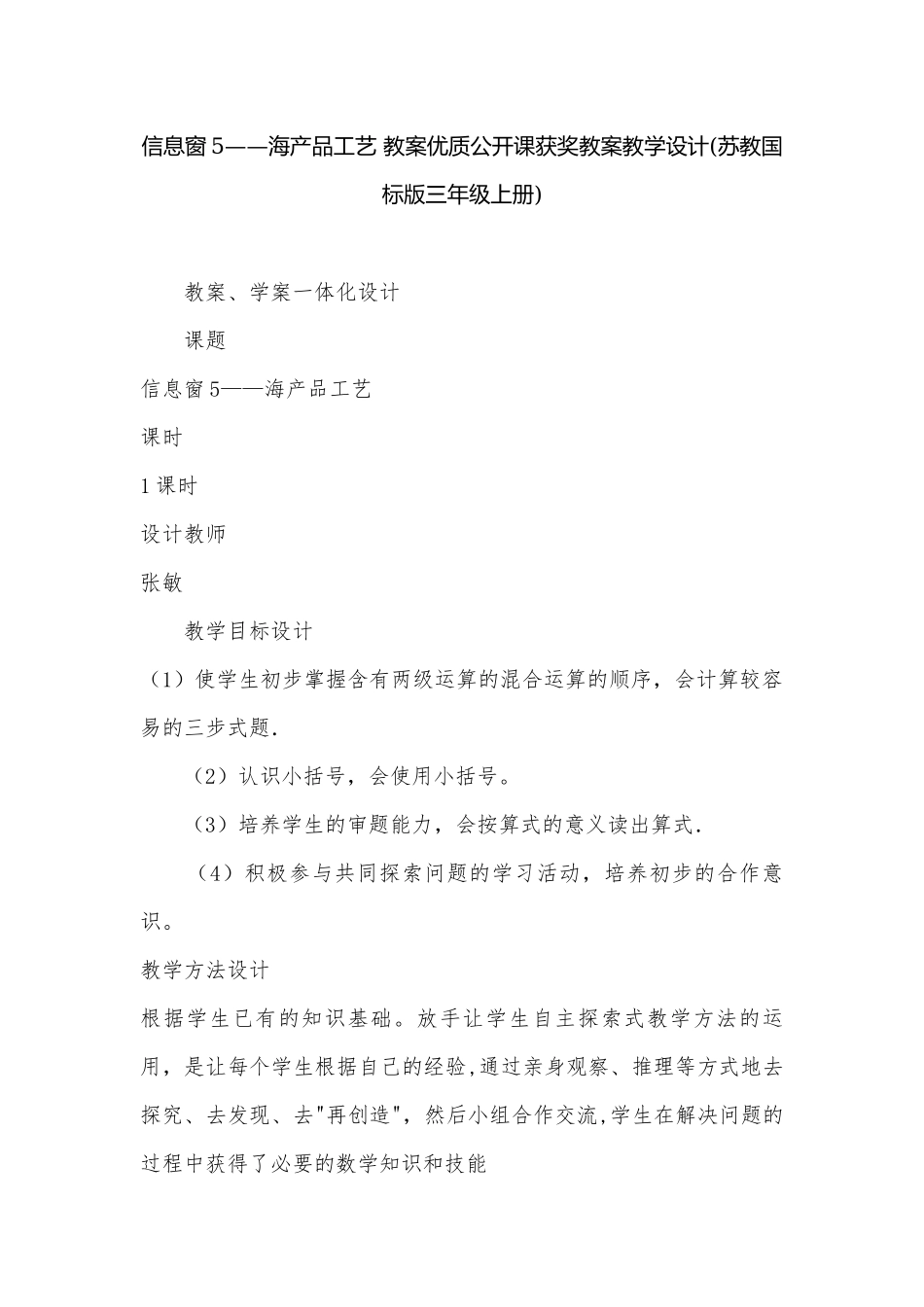 信息窗5——海产品工艺 教案优质公开课获奖教案教学设计(苏教国标版三年级上册).docx_第1页