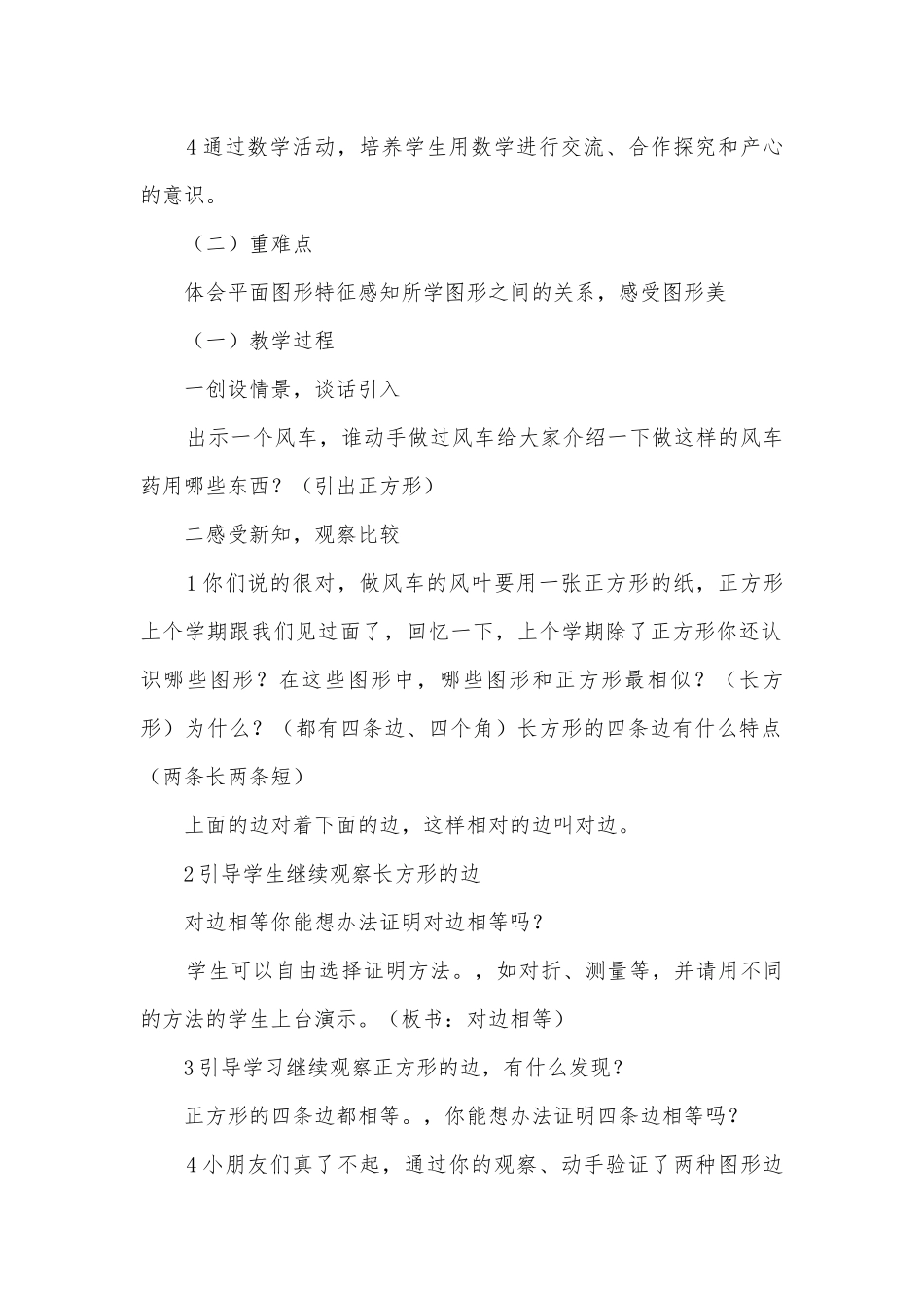 一年级数学下册教案及教学反思全册第三单元图形的拼组 (人教新课标一年级下册).docx_第2页