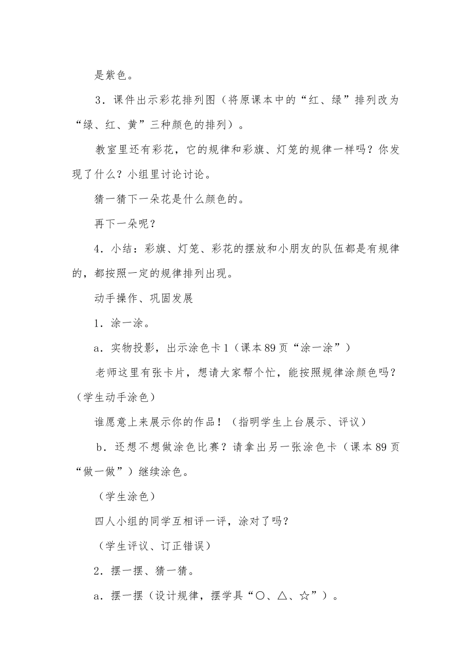 一下数学教案找规律（图形） (人教新课标一年级下册).docx_第3页
