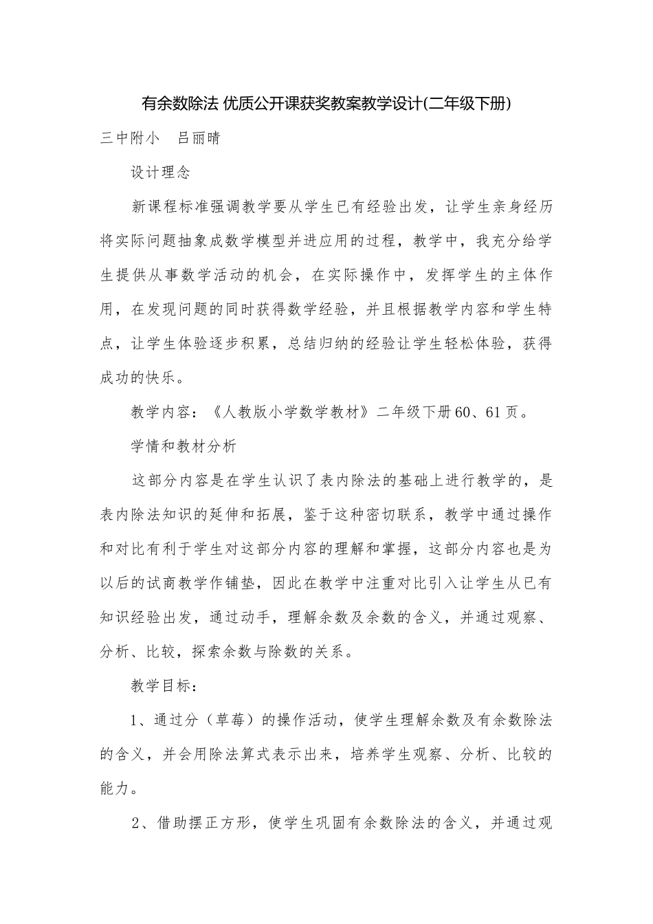 有余数除法 优质公开课获奖教案教学设计(二年级下册).docx_第1页