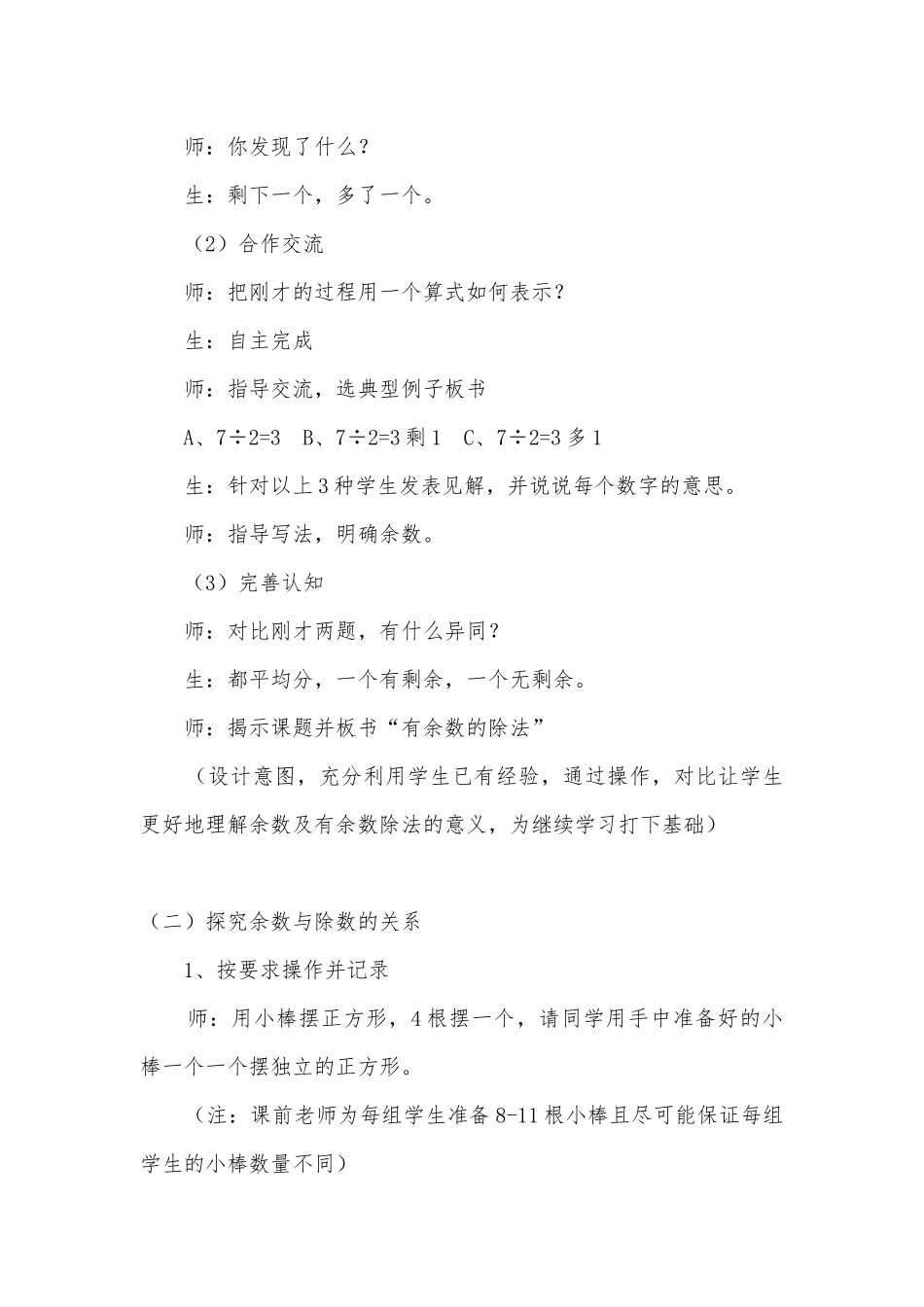 有余数除法 优质公开课获奖教案教学设计(二年级下册).docx_第3页