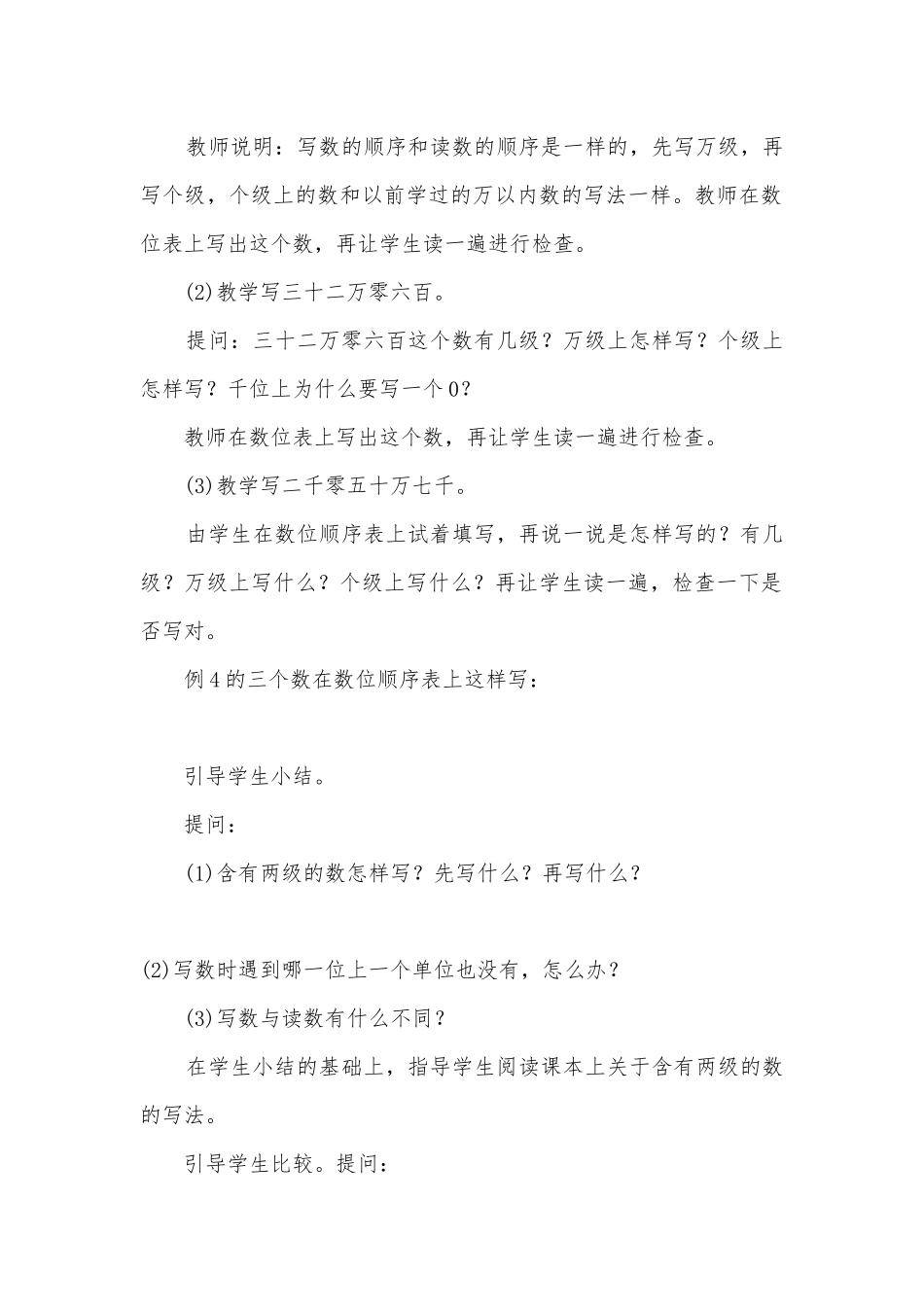亿以内数的写法(人教版四年级教案设计).docx_第3页