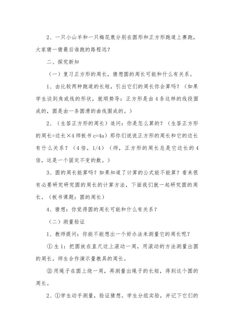 圆的周长 教案优质公开课获奖教案教学设计(人教版六年级下册).docx_第2页
