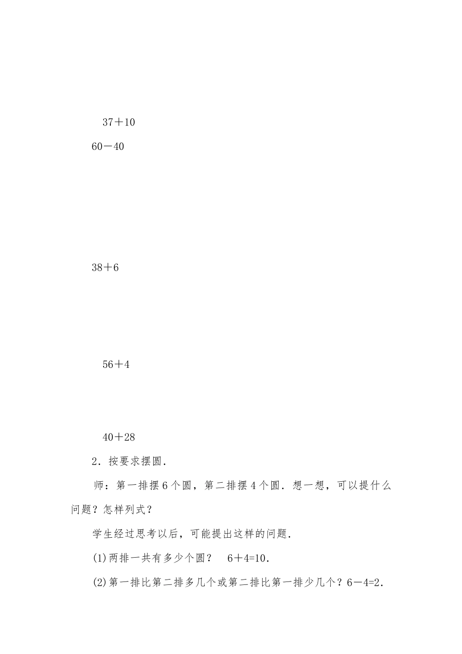 应用题复习课(人教版一年级教案设计).docx_第2页