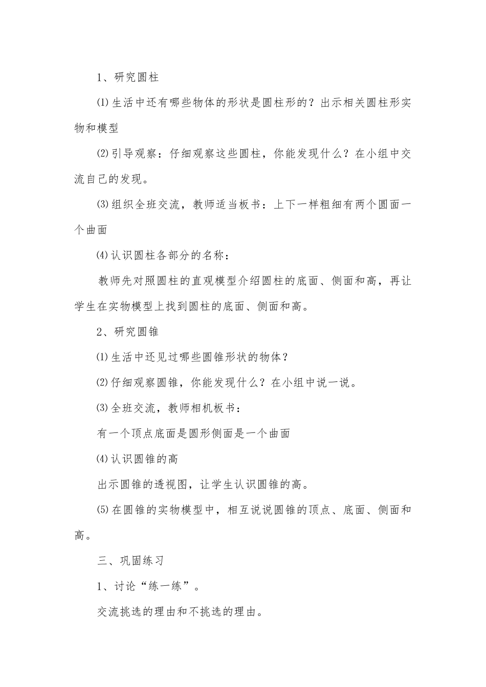 圆柱和圆锥的认识 教案优质公开课获奖教案教学设计(苏教国标版六年级下册).docx_第2页