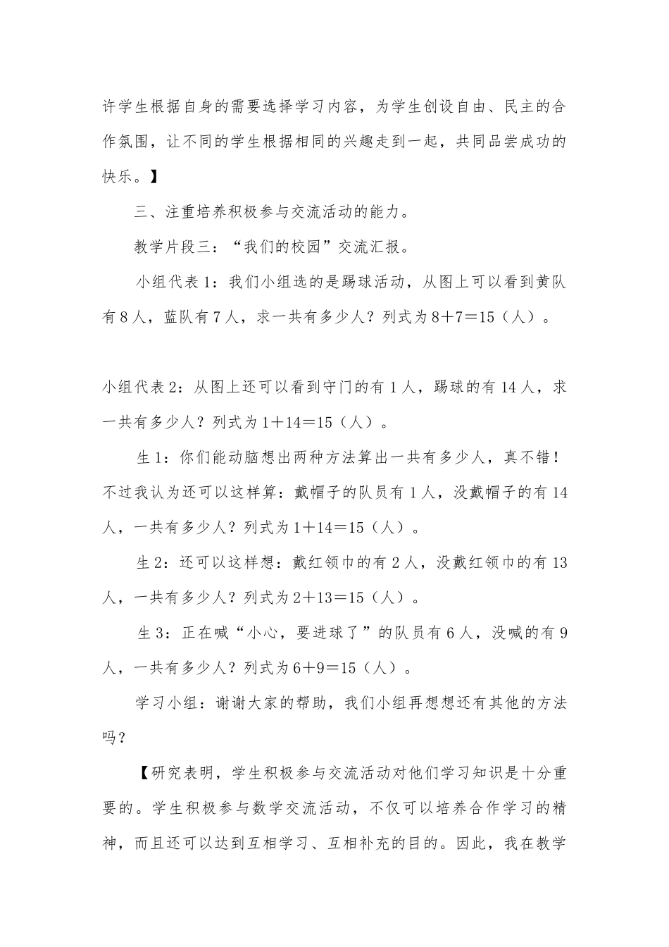 在数学实践活动中实现学生主动参与(人教版教案设计).docx_第3页