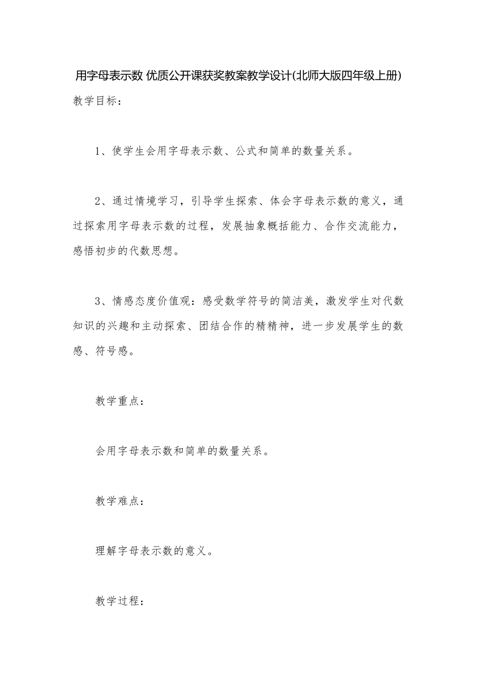 用字母表示数 优质公开课获奖教案教学设计(北师大版四年级上册).docx_第1页