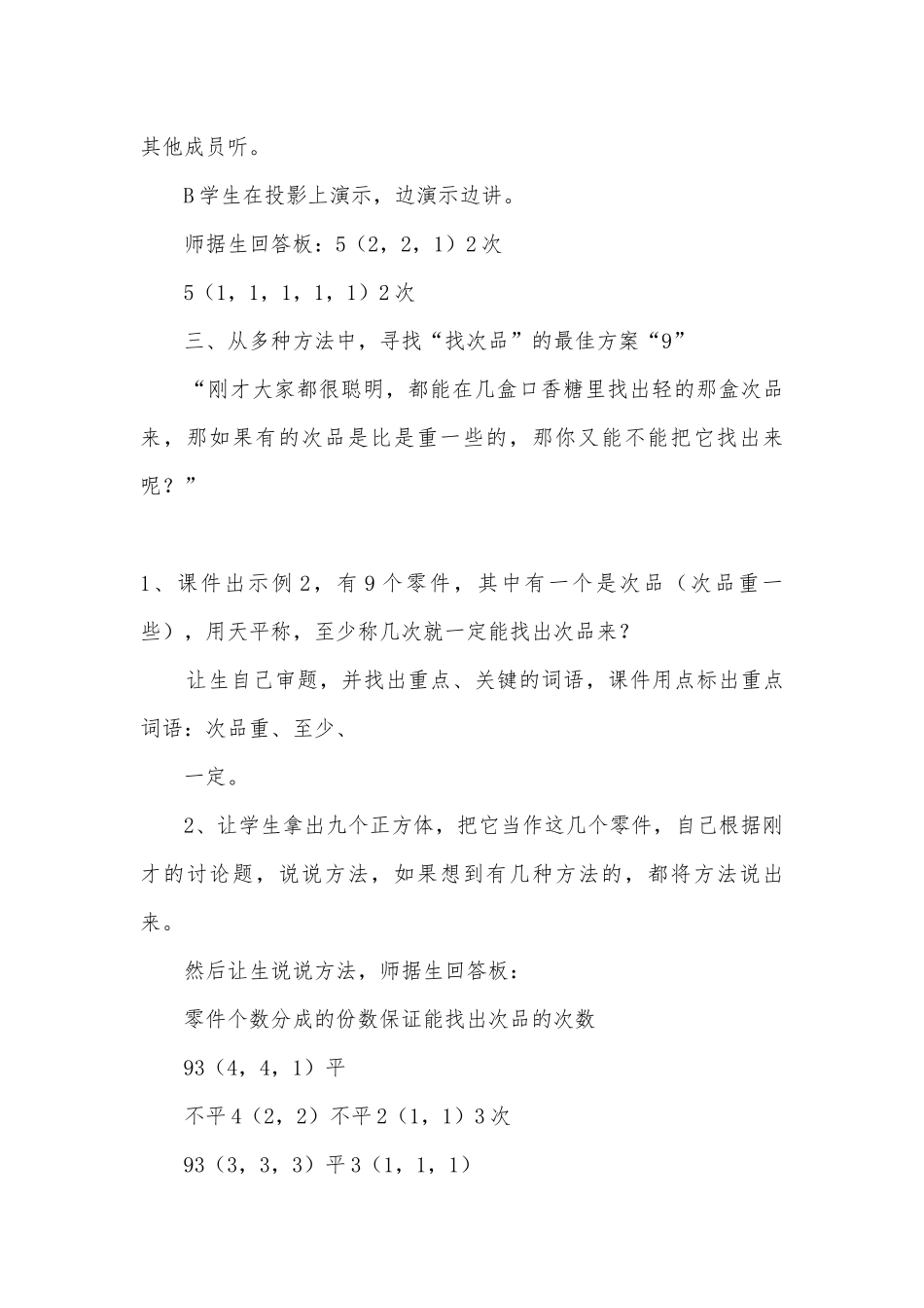 找次品优质公开课获奖教案教学设计 (人教新课标五年级上册).docx_第3页