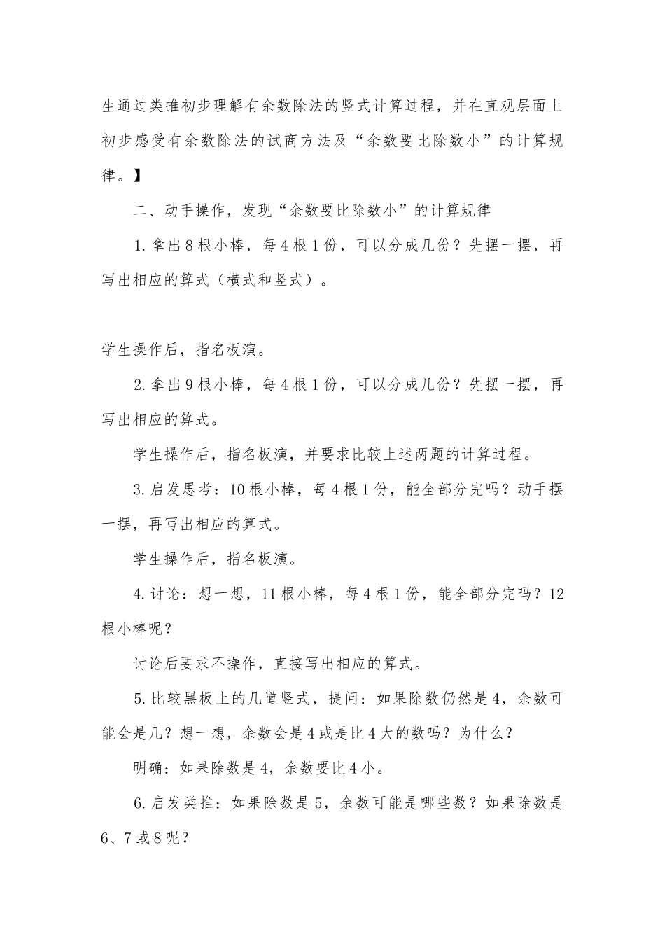有余数除法的计算优质公开课获奖教案教学设计与说明 (苏教国标版二年级下册).docx_第3页