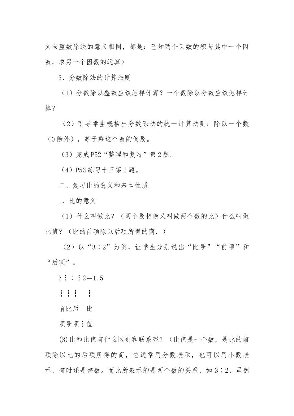 整理和复习 教学案例(人教新课标六年级上册)_1.docx_第2页