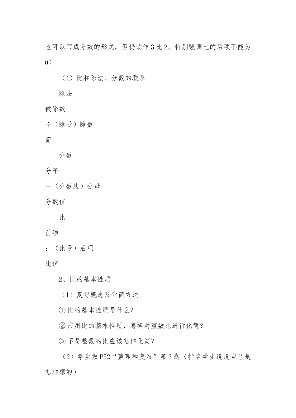 整理和复习 教学案例(人教新课标六年级上册)_1.docx_第3页