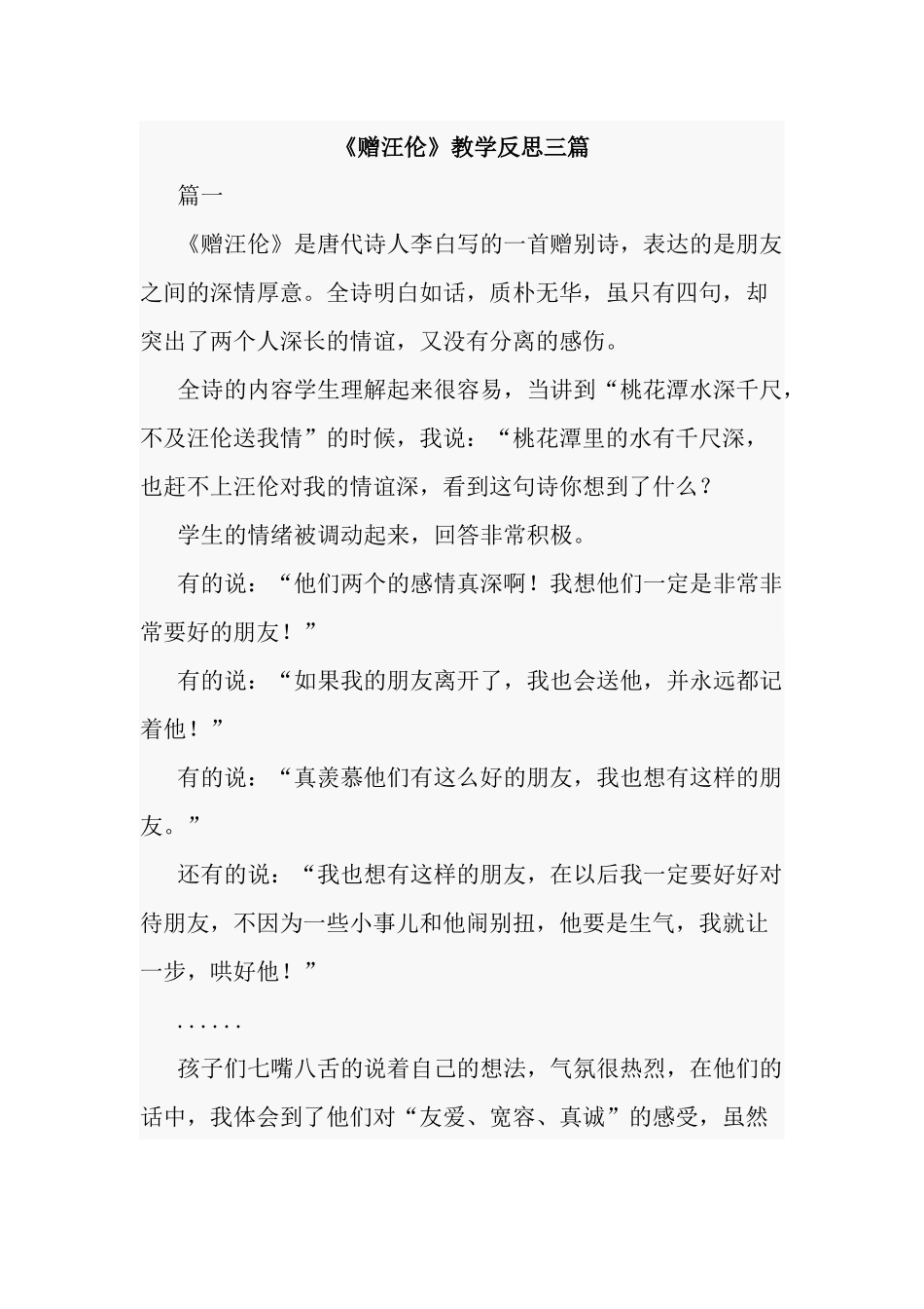 《赠汪伦》教学反思三篇.docx_第1页