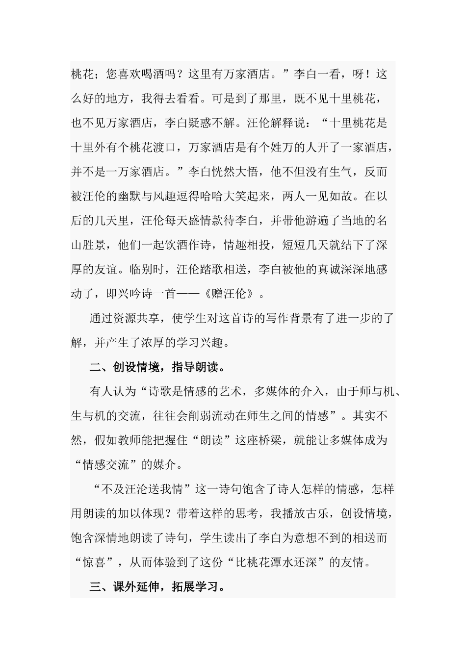 《赠汪伦》教学反思三篇.docx_第3页