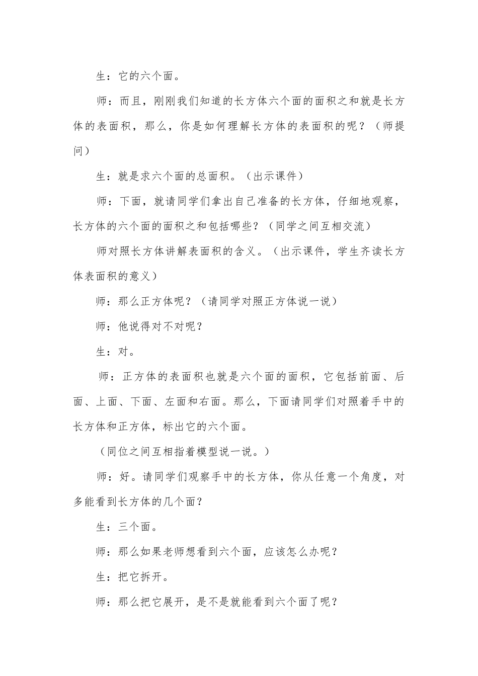 长方体与正方体的表面积 优质公开课获奖教案教学设计(北师大版五年级下册).docx_第3页