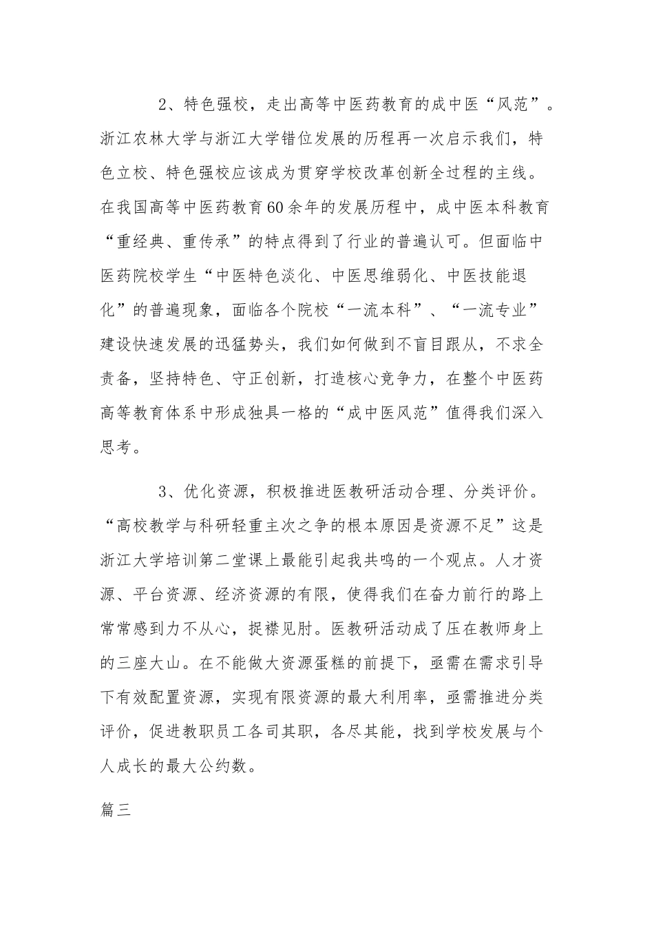 党员干部能力素质提升培训心得体会范文三篇.docx_第3页