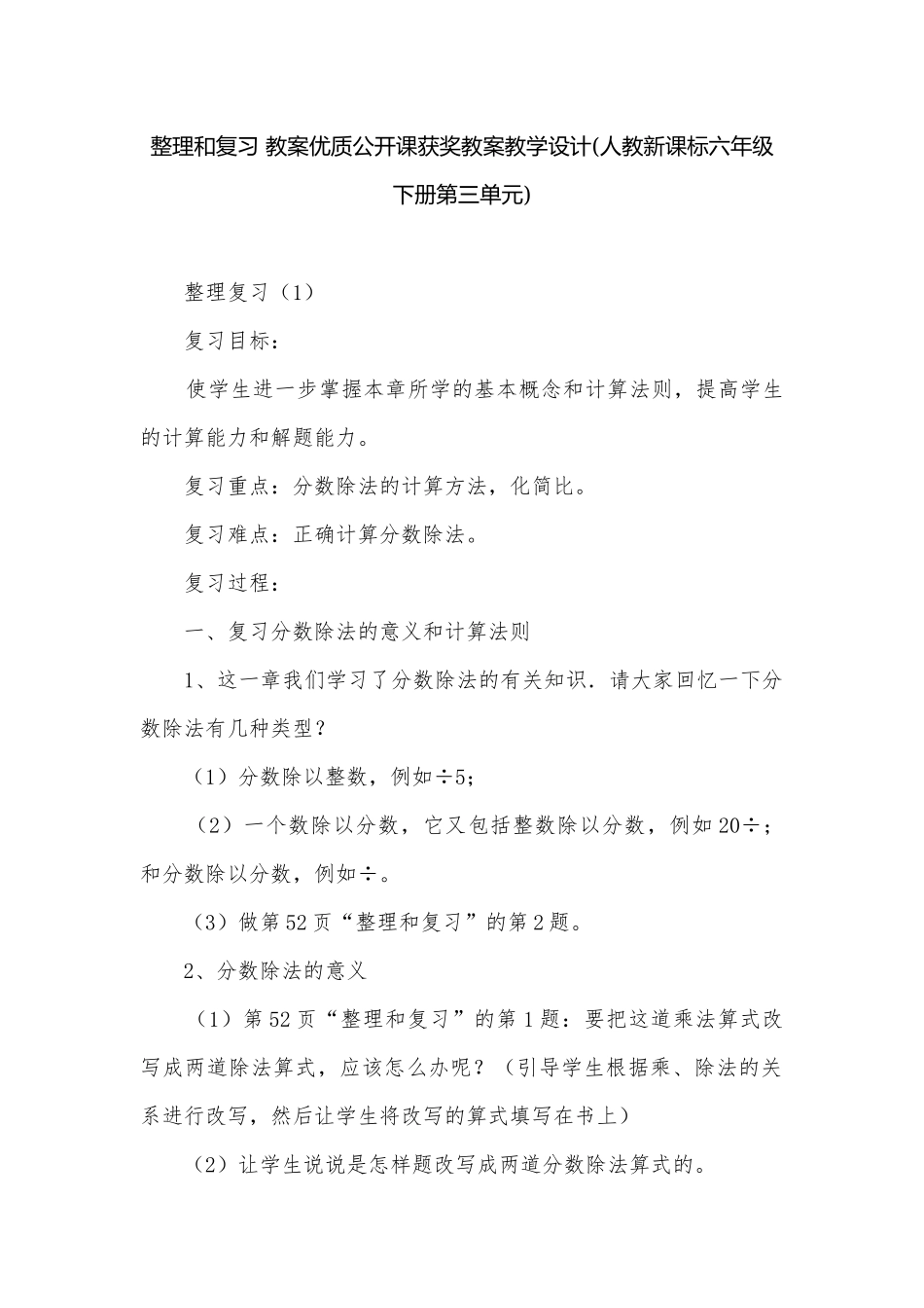 整理和复习 教案优质公开课获奖教案教学设计(人教新课标六年级下册第三单元).docx_第1页