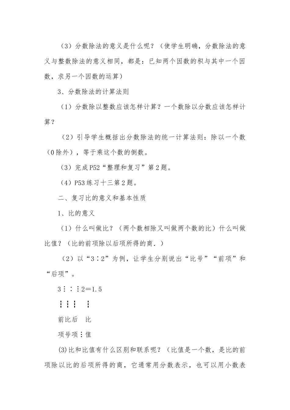 整理和复习 教案优质公开课获奖教案教学设计(人教新课标六年级下册第三单元).docx_第2页