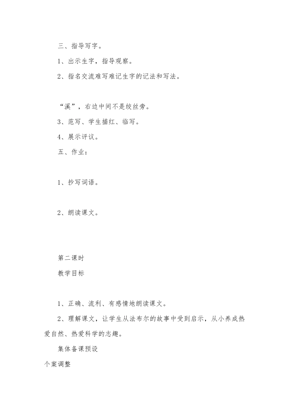 装满昆虫的口袋 教案优质公开课获奖教案教学设计(苏教版五年级上册).docx_第3页