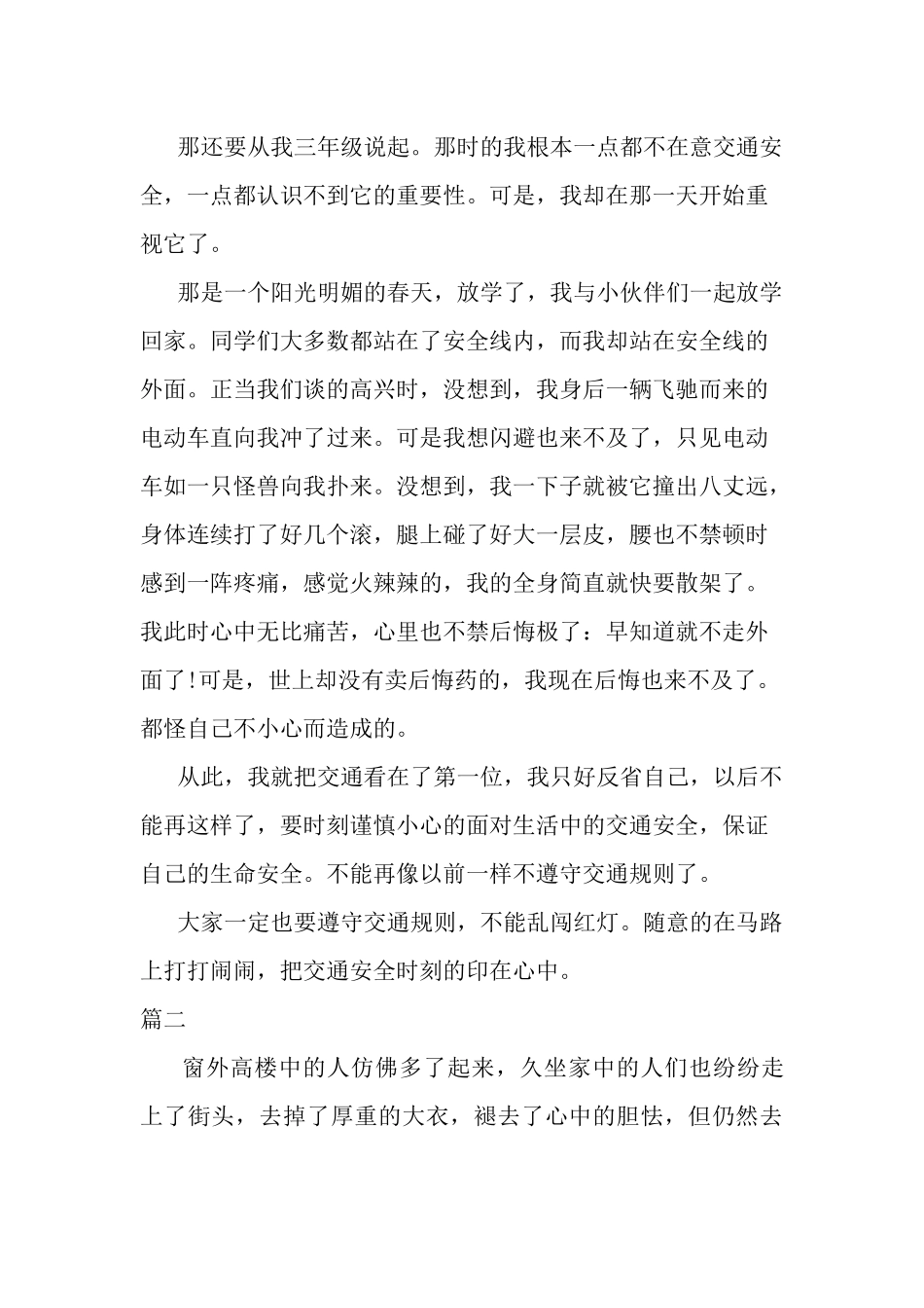 《同上一堂国家安全教育课》学习心得体会两篇.docx_第2页