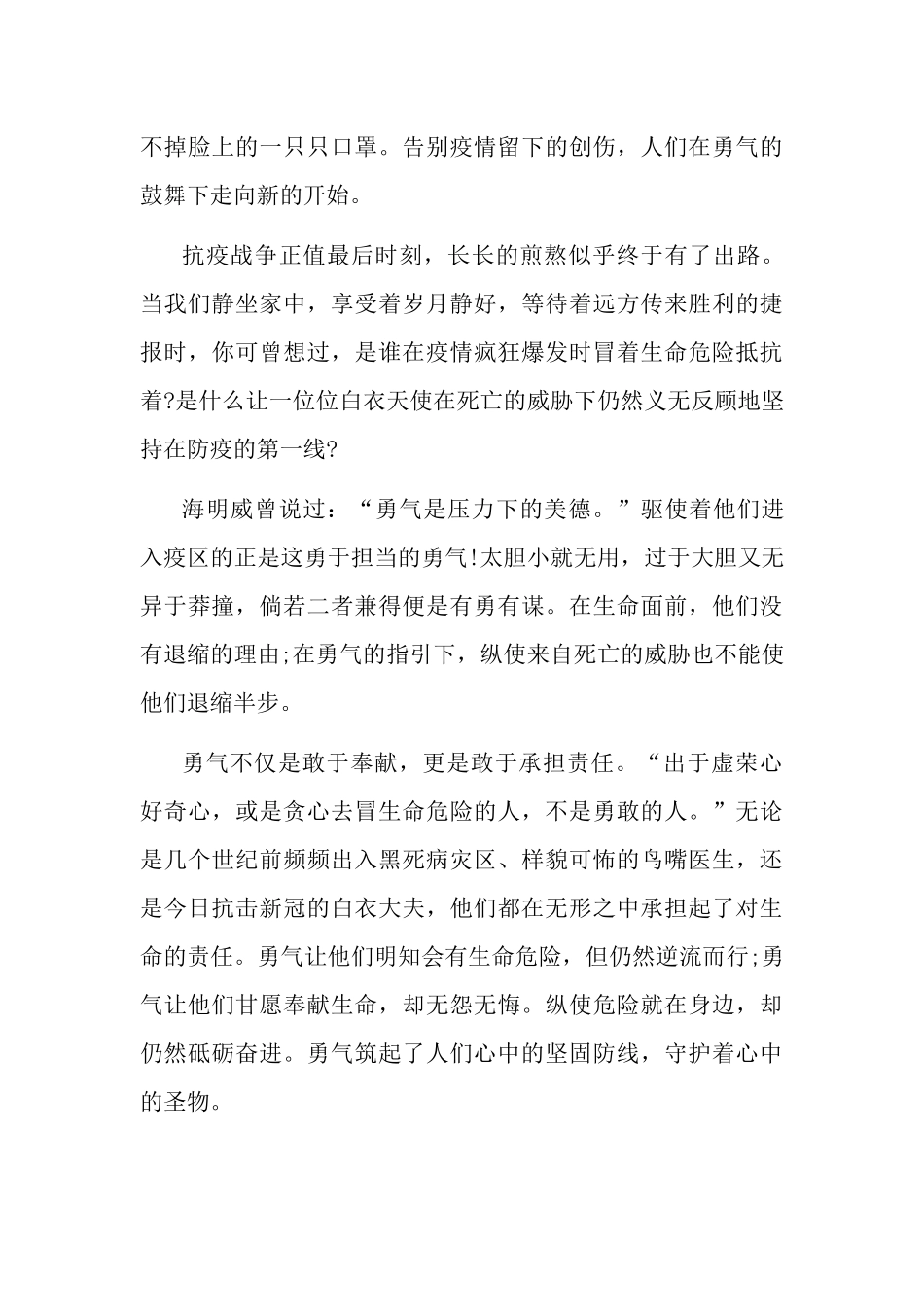 《同上一堂国家安全教育课》学习心得体会两篇.docx_第3页