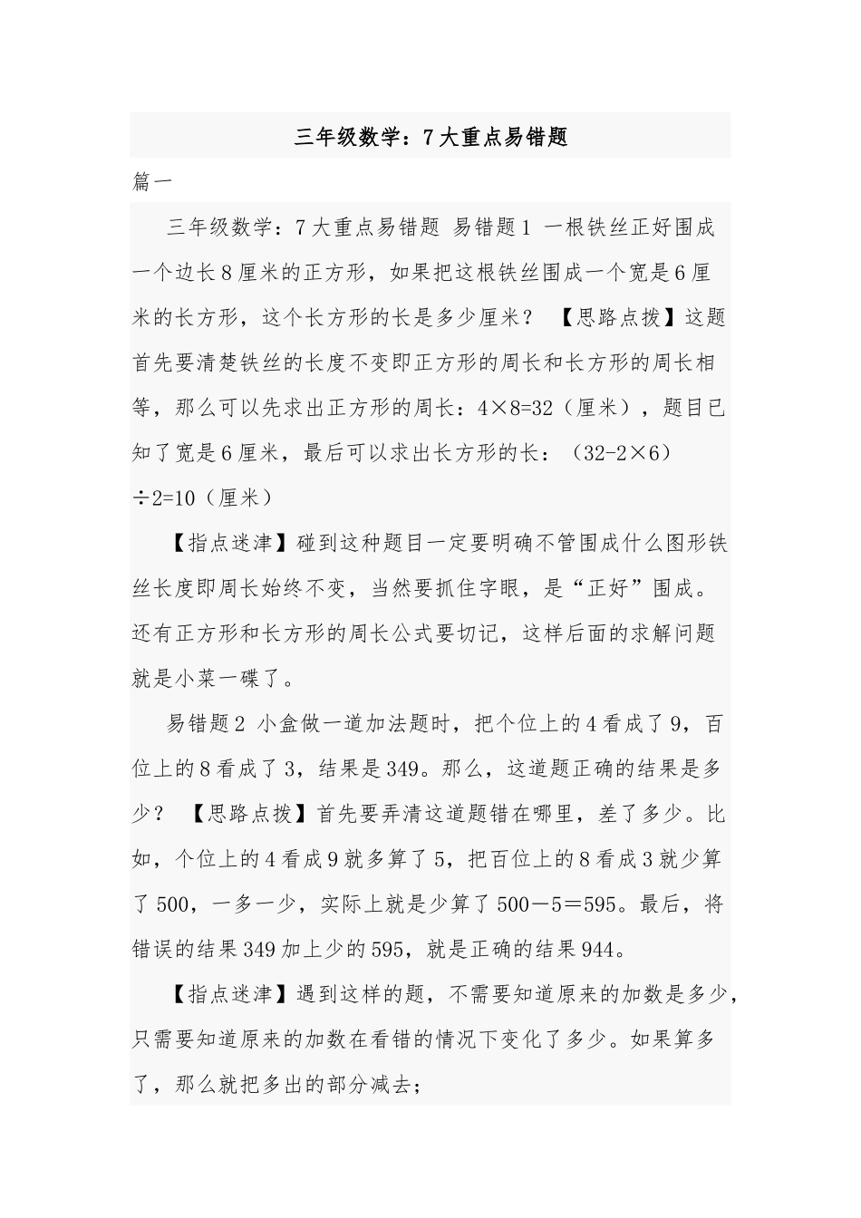 三年级数学：7大重点易错题.docx_第1页