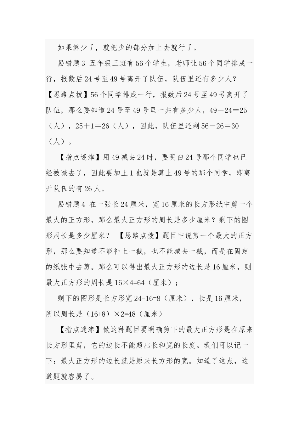 三年级数学：7大重点易错题.docx_第2页
