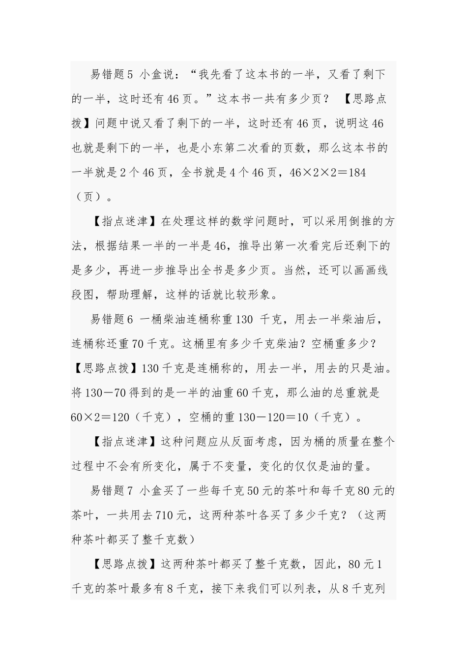 三年级数学：7大重点易错题.docx_第3页