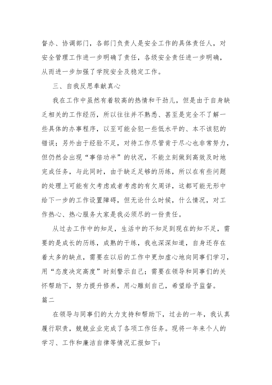学院办公室主任述职述廉报告两篇.docx_第3页